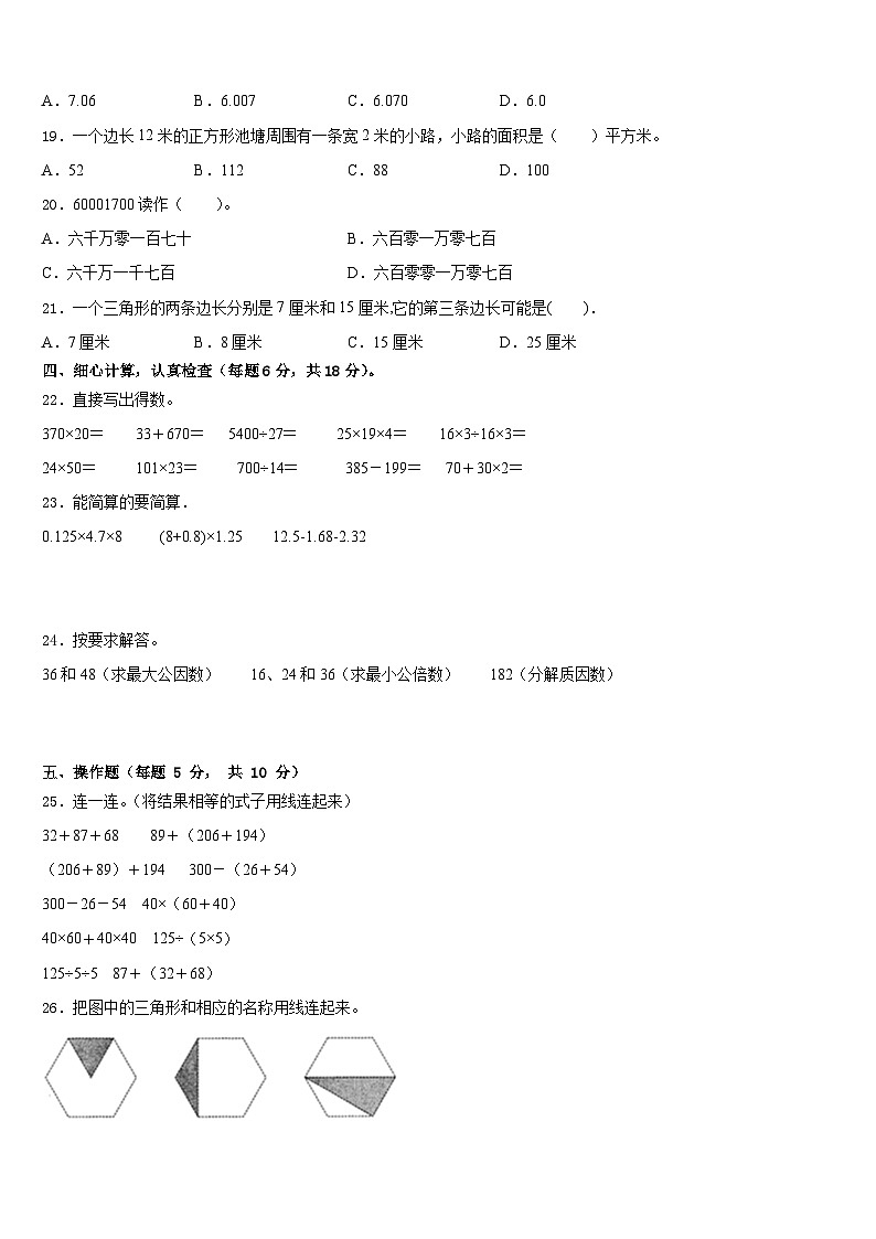 2022-2023学年河南省郑州市中牟县青年路小学数学四下期末复习检测模拟试题含答案第2页
