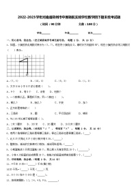 2022-2023学年河南省郑州市中原领航实验学校数学四下期末统考试题含答案