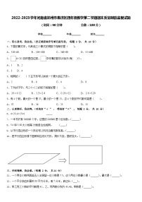 2022-2023学年河南省郑州市惠济区四年级数学第二学期期末质量跟踪监视试题含答案