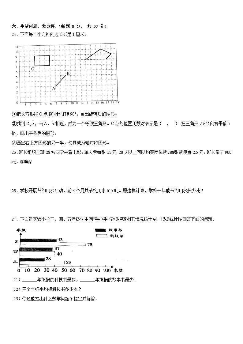 2022-2023学年河南省郑州市中牟县数学四年级第二学期期末复习检测模拟试题含答案第3页