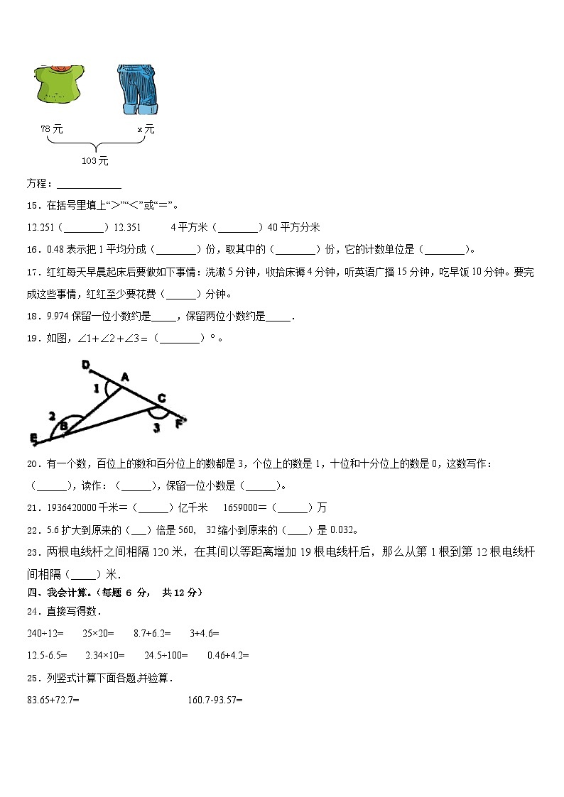 2022-2023学年河南省郑州市华中师范大学附属郑州高新区荣邦城小学四年级数学第二学期期末联考试题含答案第2页