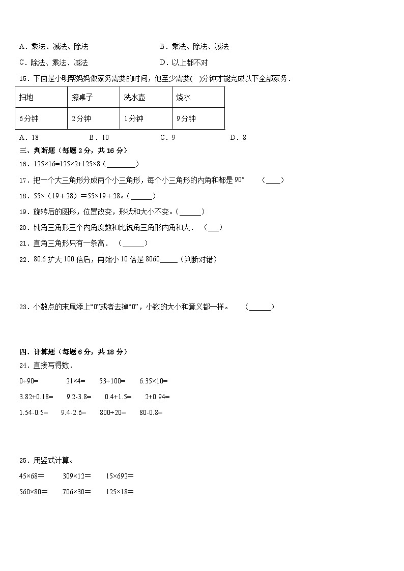 2022-2023学年河南省郑州市中原区数学四年级第二学期期末综合测试试题含答案02