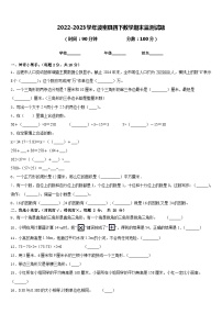 2022-2023学年波密县四下数学期末监测试题含答案