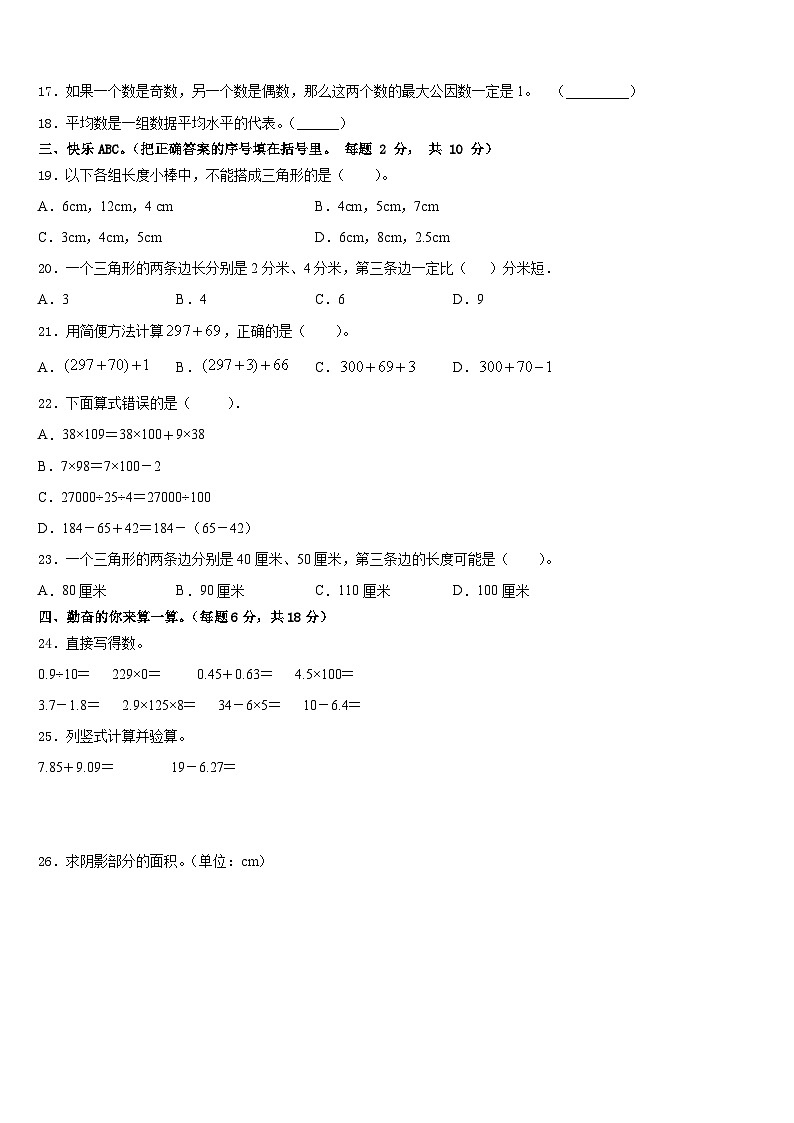 2022-2023学年波密县四下数学期末监测试题含答案第2页