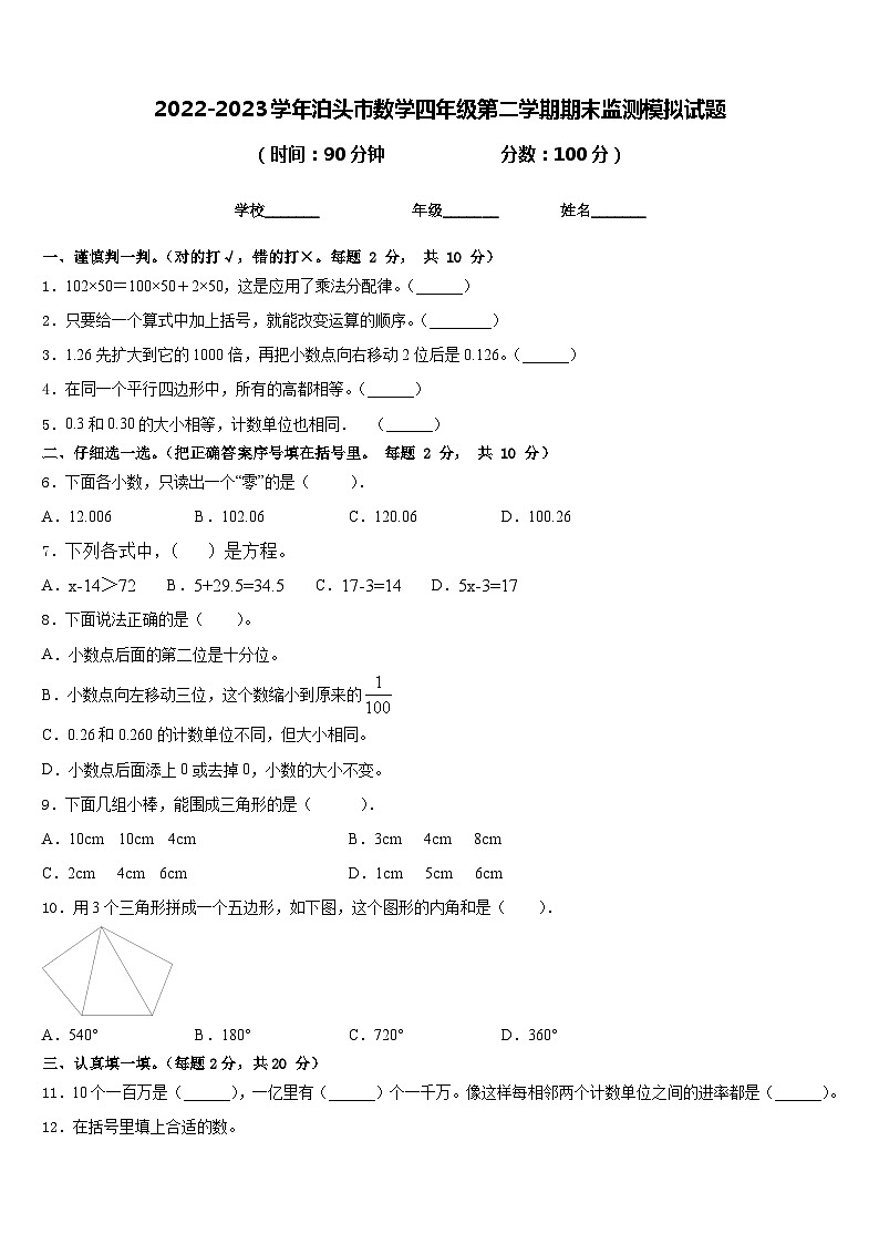 2022-2023学年泊头市数学四年级第二学期期末监测模拟试题含答案第1页