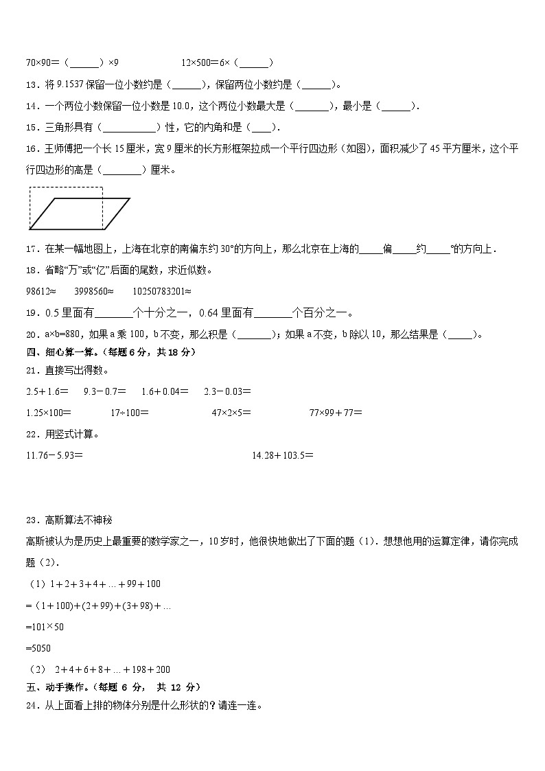 2022-2023学年泊头市数学四年级第二学期期末监测模拟试题含答案第2页