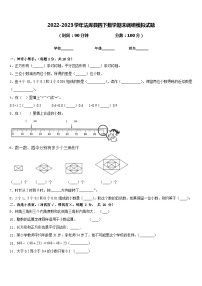 2022-2023学年法库县四下数学期末调研模拟试题含答案