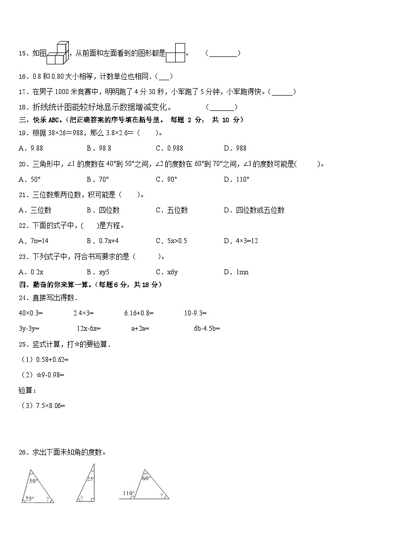 2022-2023学年法库县四下数学期末调研模拟试题含答案第2页
