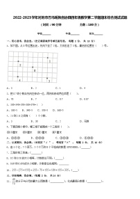 2022-2023学年河池市巴马瑶族自治县四年级数学第二学期期末综合测试试题含答案