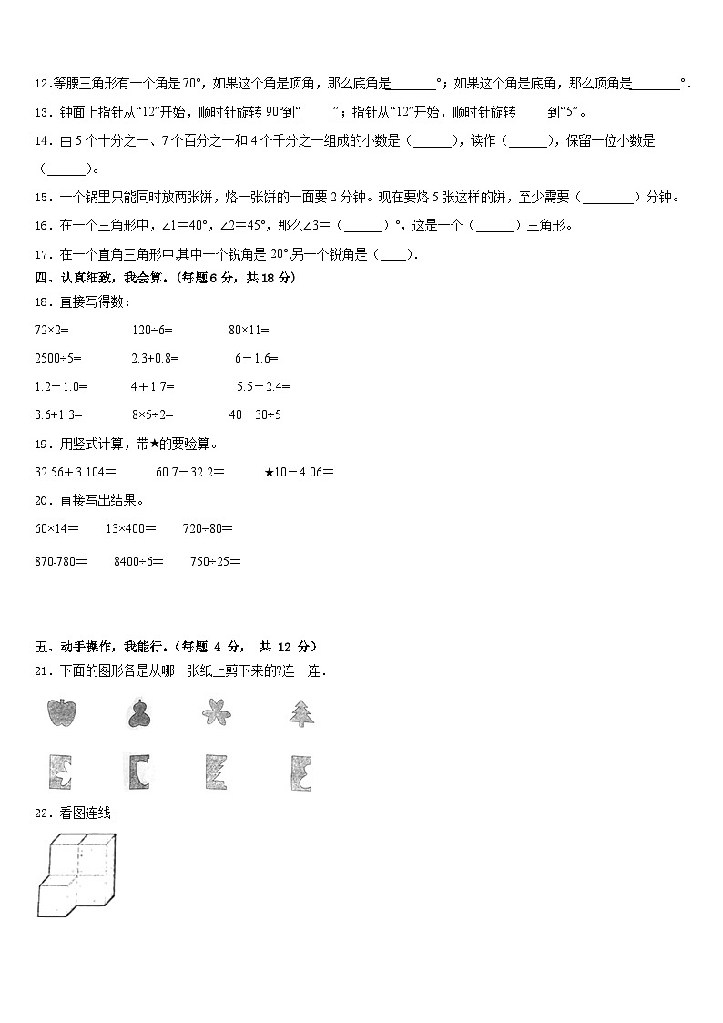 2022-2023学年河池市巴马瑶族自治县四年级数学第二学期期末综合测试试题含答案第2页