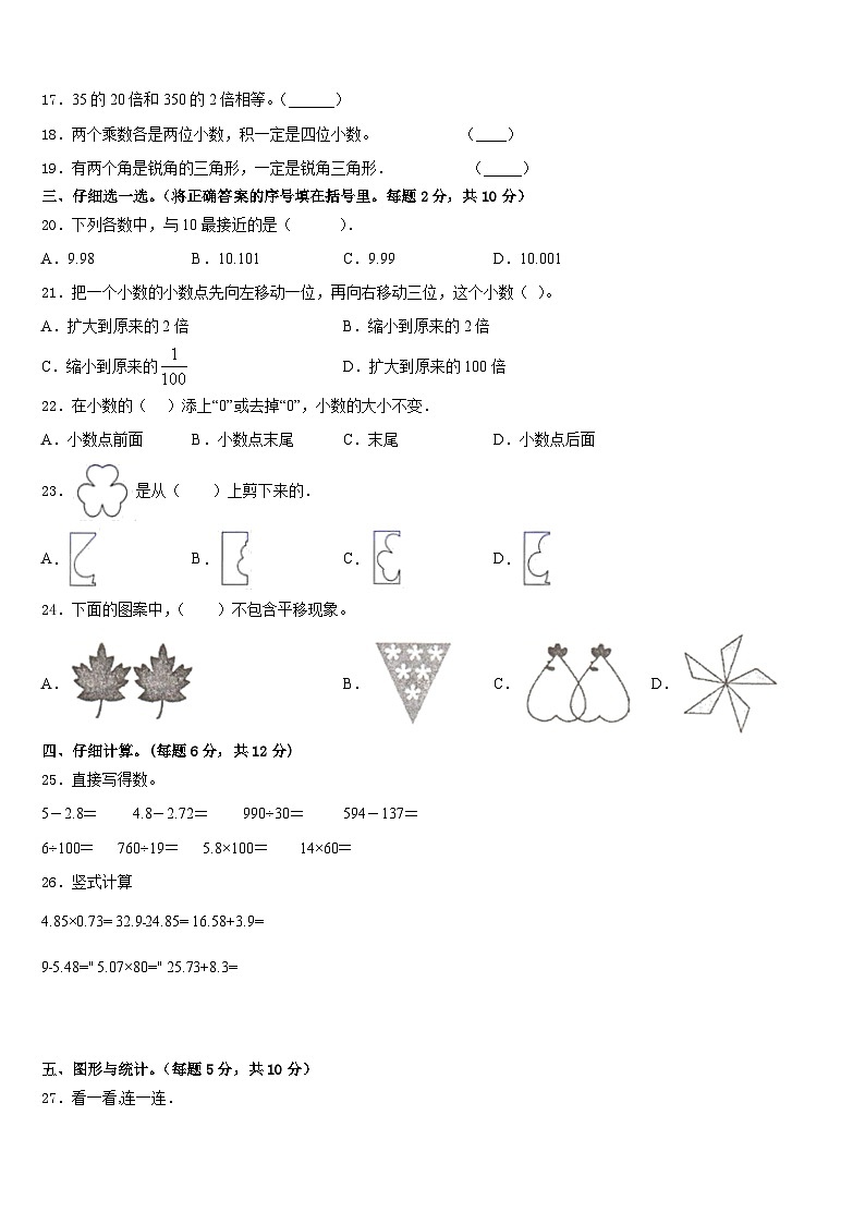 2022-2023学年河池市东兰县四年级数学第二学期期末复习检测试题含答案第2页