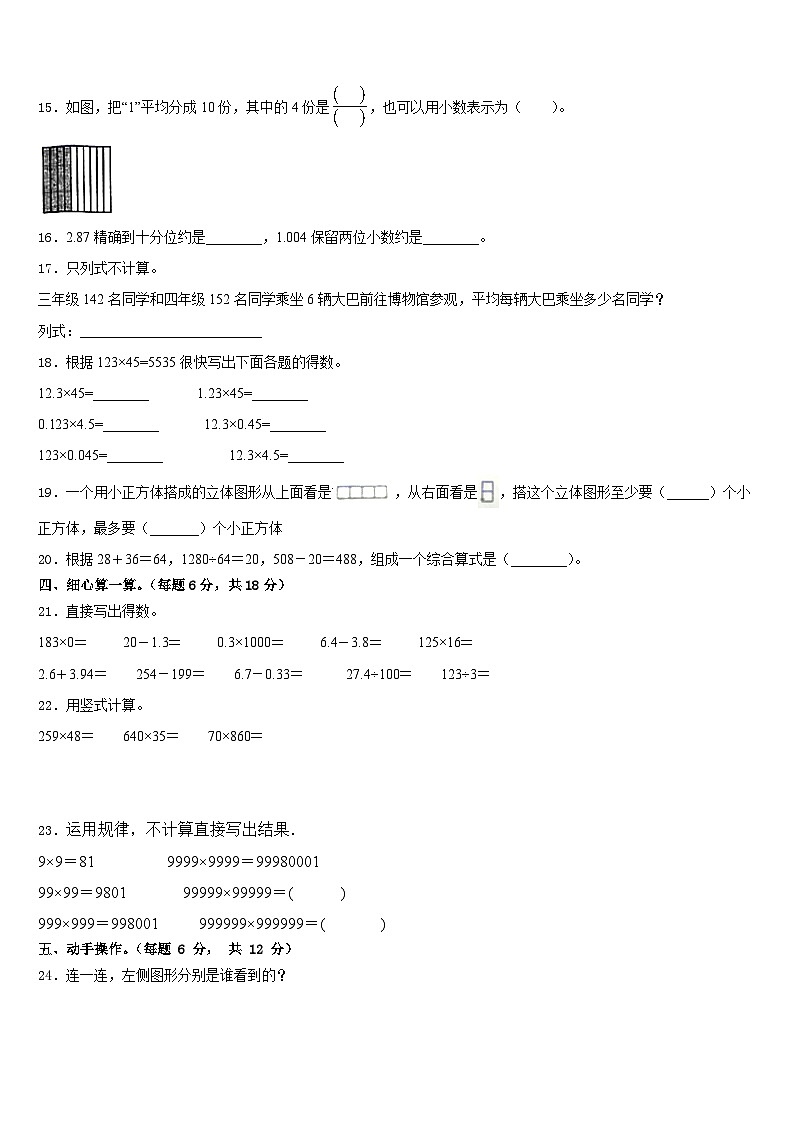 2022-2023学年河池市都安瑶族自治县数学四下期末联考试题含答案02