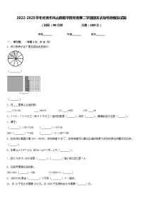 2022-2023学年河池市凤山县数学四年级第二学期期末达标检测模拟试题含答案