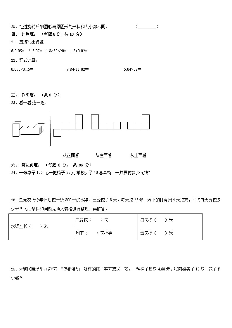 2022-2023学年河池市凤山县数学四年级第二学期期末达标检测模拟试题含答案第3页