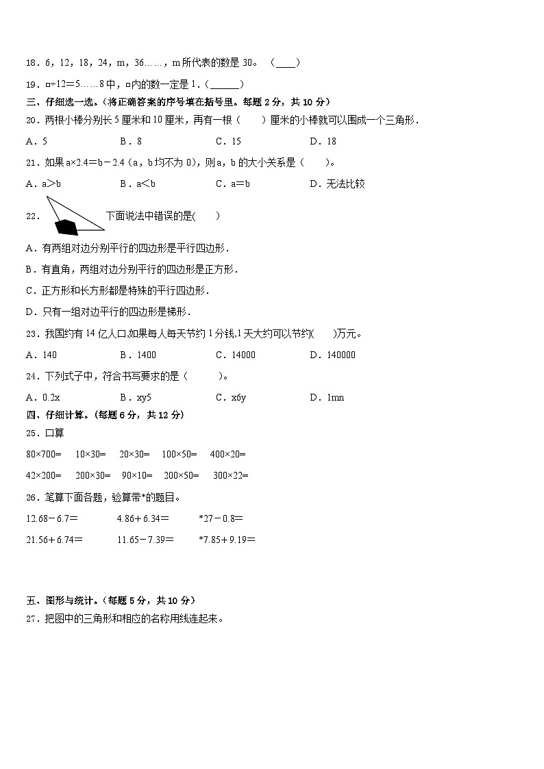 2022-2023学年河池市数学四下期末联考模拟试题含答案第2页
