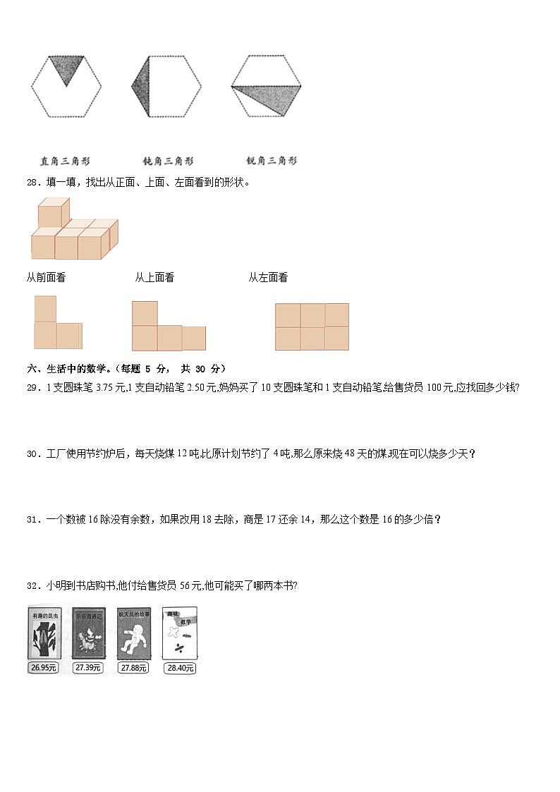 2022-2023学年河池市数学四下期末联考模拟试题含答案第3页