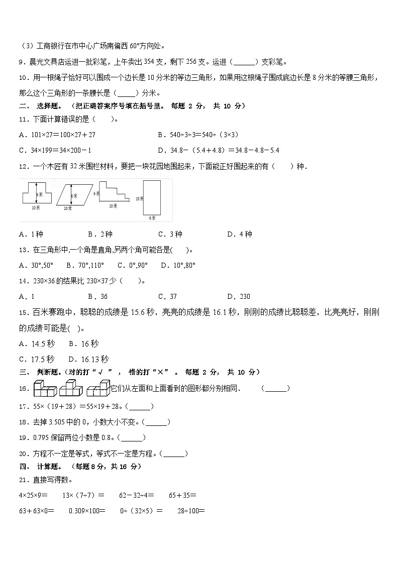 2022-2023学年河池市天峨县四年级数学第二学期期末教学质量检测试题含答案第2页