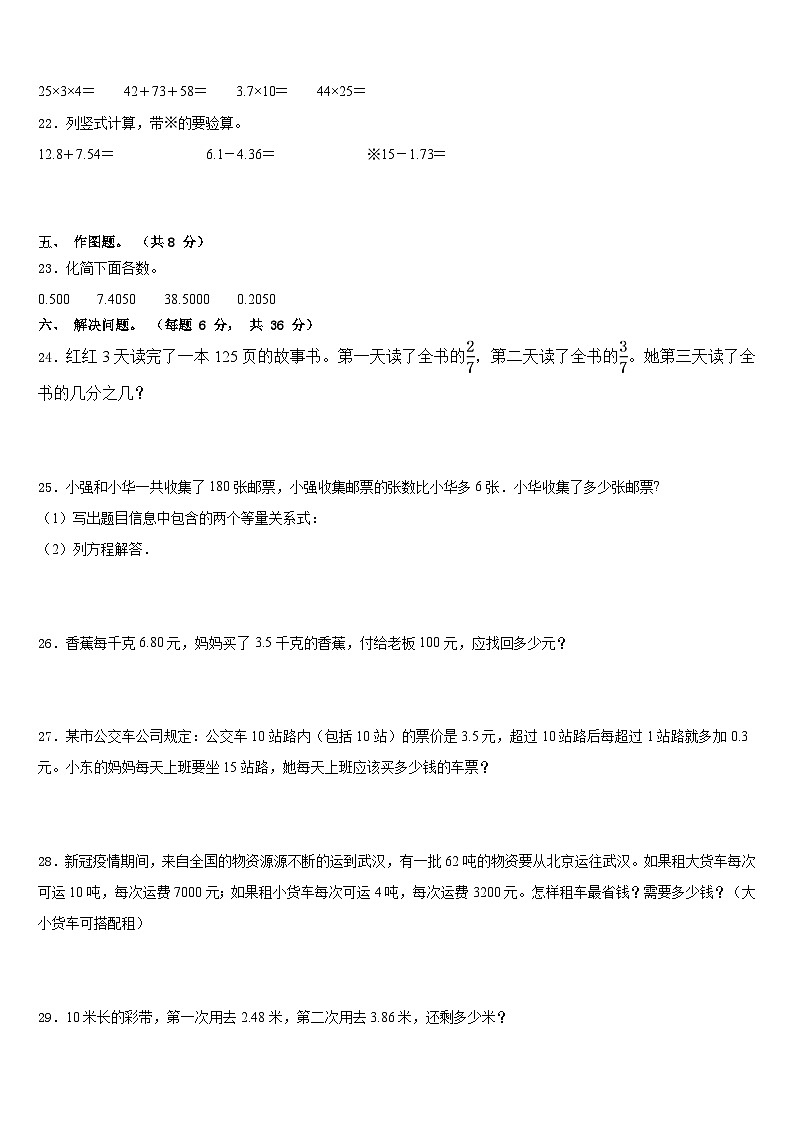 2022-2023学年河池市天峨县四年级数学第二学期期末教学质量检测试题含答案第3页