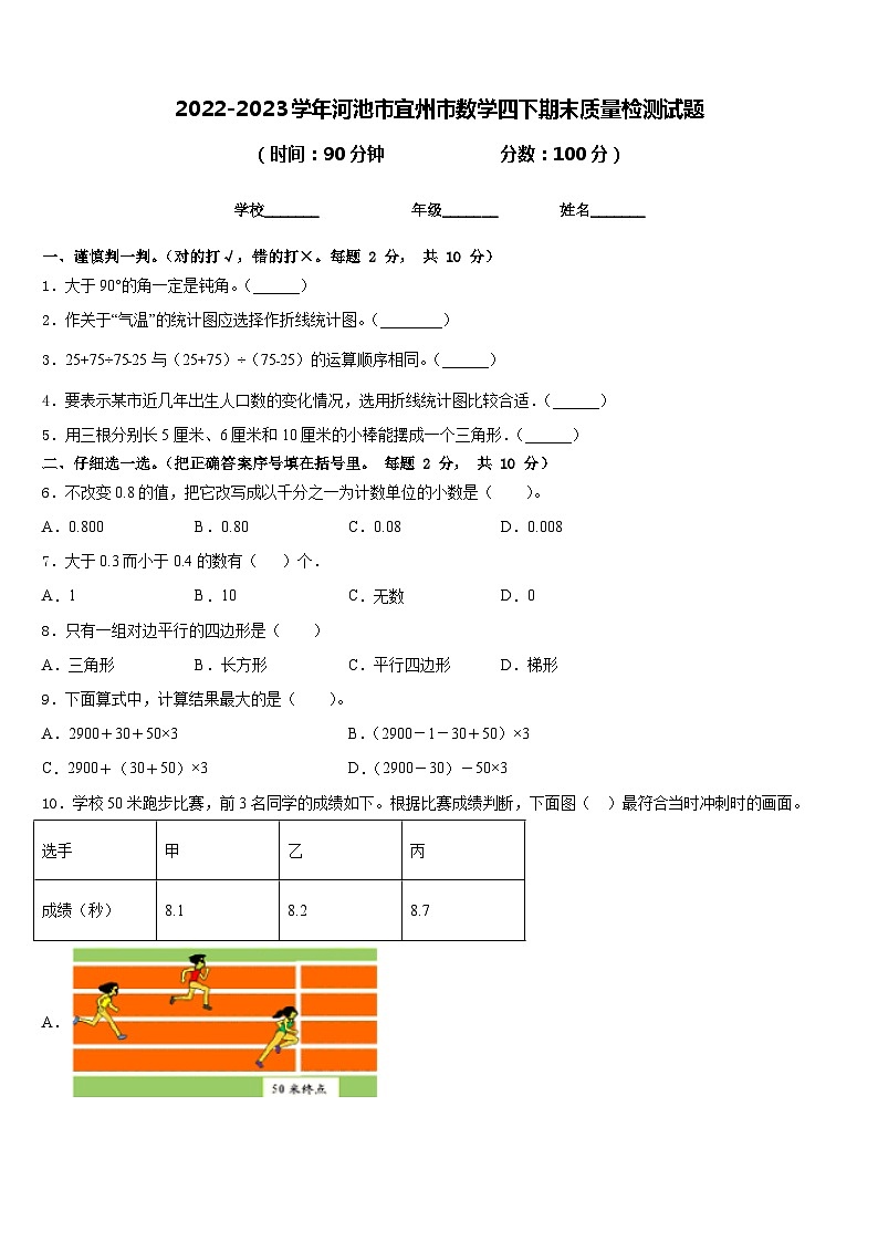 2022-2023学年河池市宜州市数学四下期末质量检测试题含答案第1页