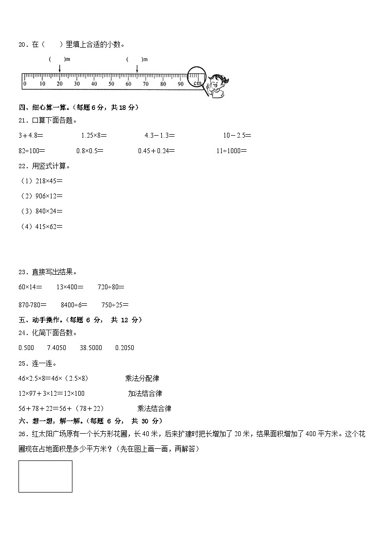 2022-2023学年河池市宜州市数学四下期末质量检测试题含答案第3页
