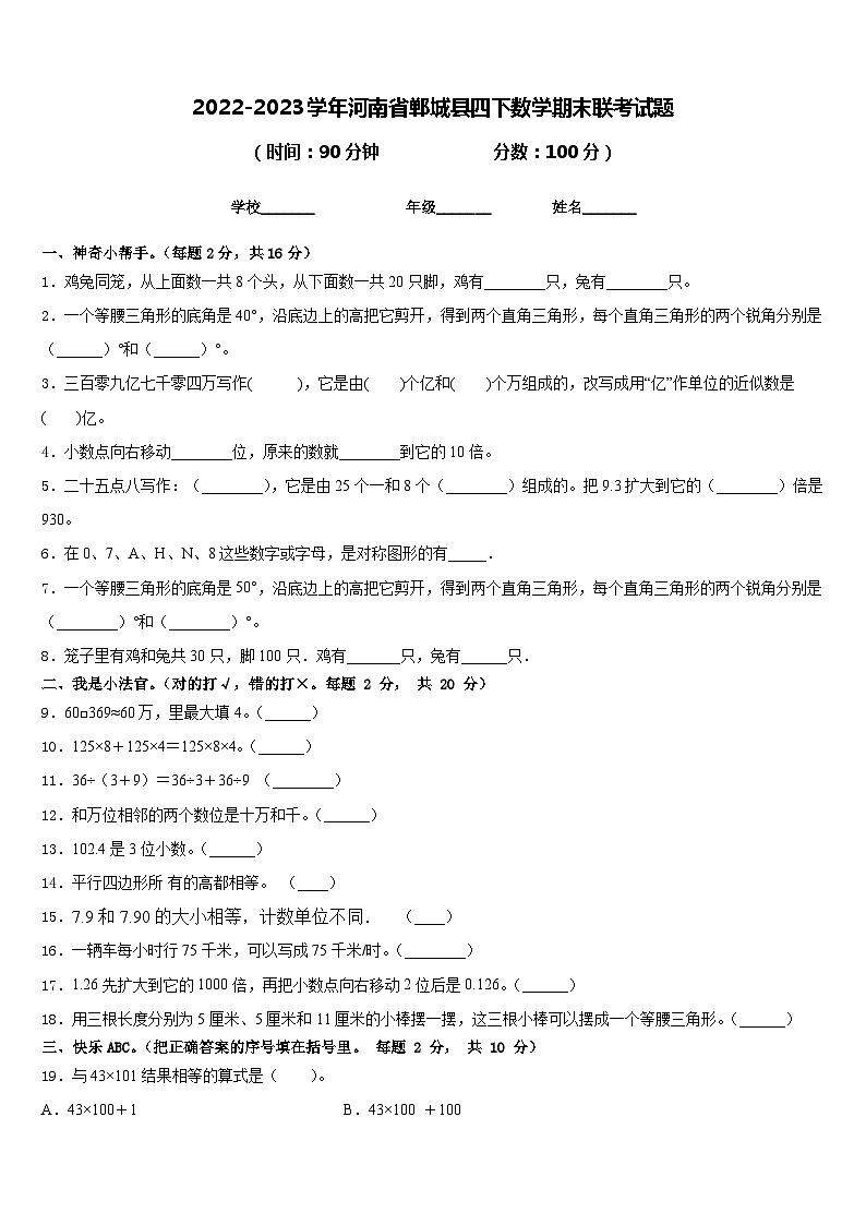 2022-2023学年河南省郸城县四下数学期末联考试题含答案第1页
