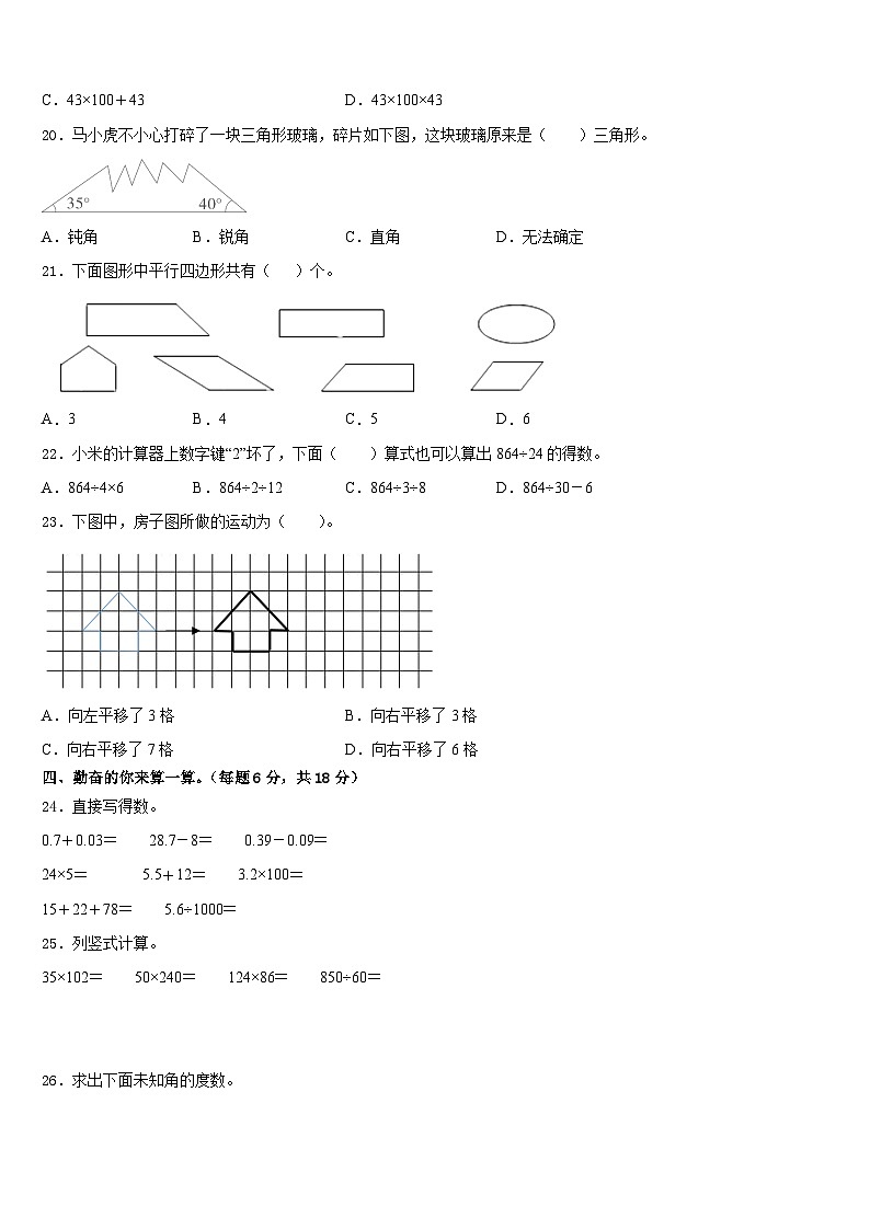 2022-2023学年河南省郸城县四下数学期末联考试题含答案第2页
