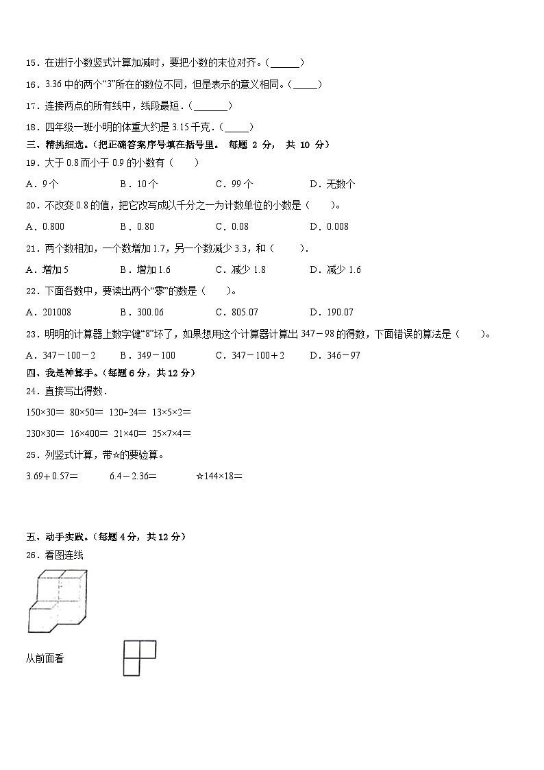 2022-2023学年河南省鹤壁市浚县科达学校数学四年级第二学期期末考试模拟试题含答案02