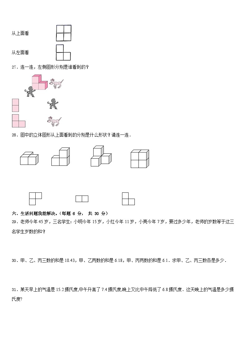 2022-2023学年河南省鹤壁市浚县科达学校数学四年级第二学期期末考试模拟试题含答案03