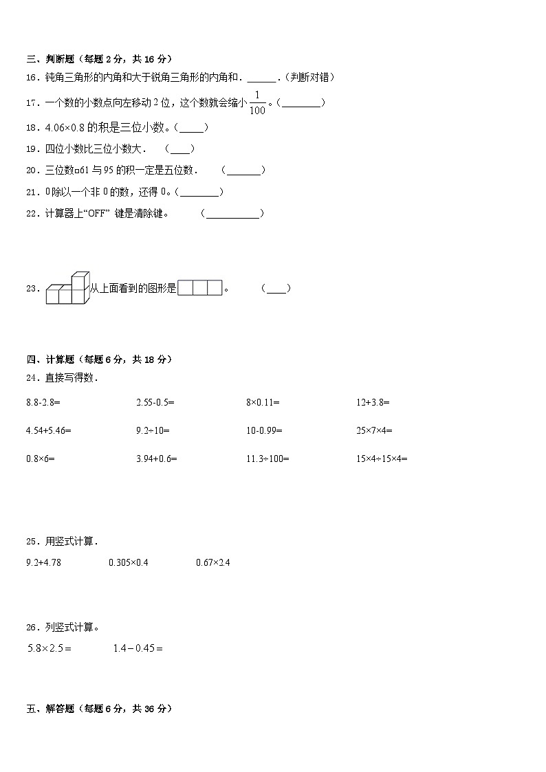 2022-2023学年河南省鹤壁市浚县科达学校四年级数学第二学期期末达标测试试题含答案第2页