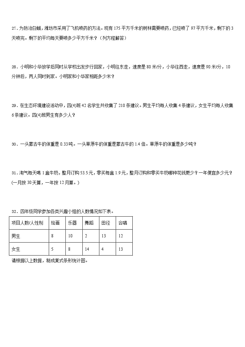 2022-2023学年河南省鹤壁市浚县科达学校四年级数学第二学期期末达标测试试题含答案第3页