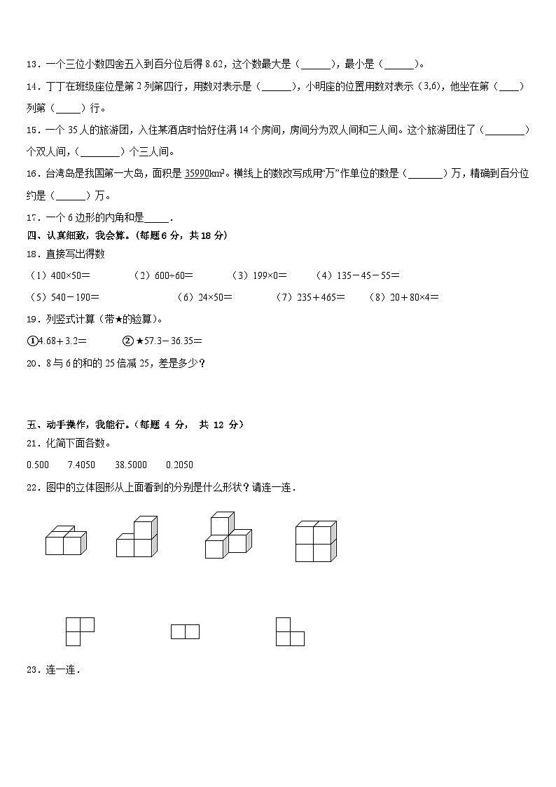 2022-2023学年河南省鹤壁市浚县科达学校四下数学期末质量跟踪监视试题含答案02