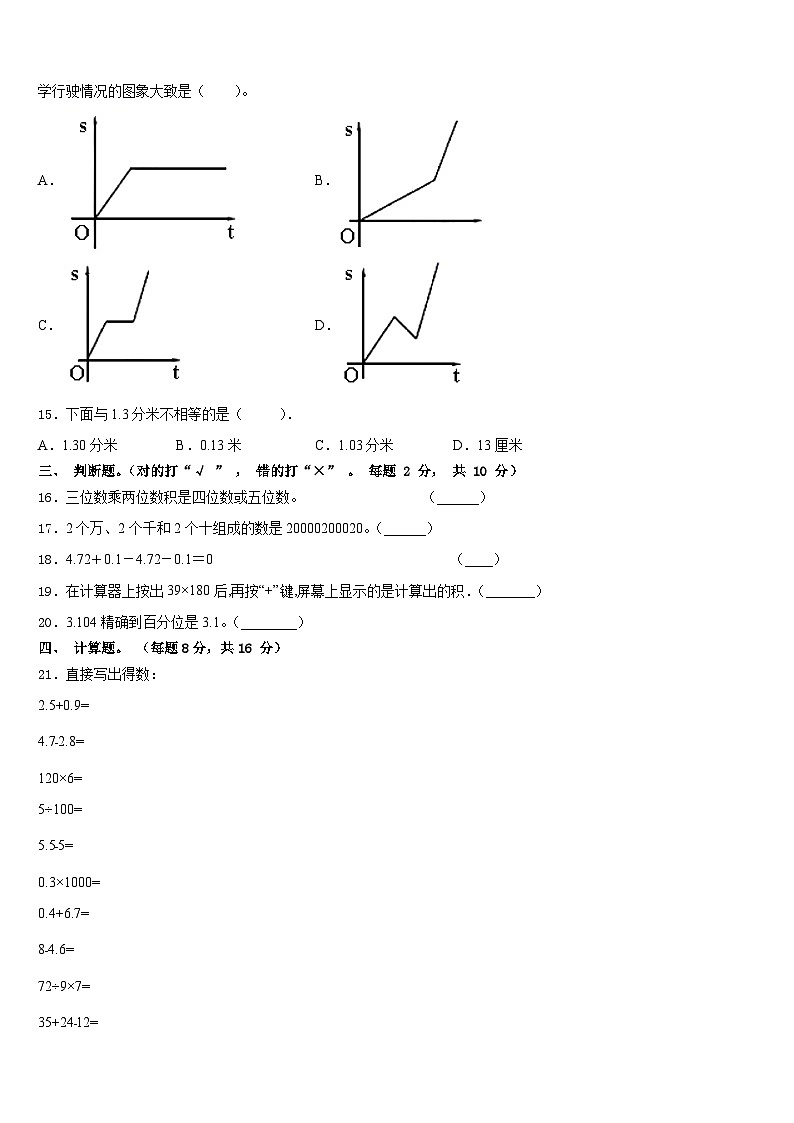 2022-2023学年河南省鹤壁市浚县数学四年级第二学期期末调研试题含答案02