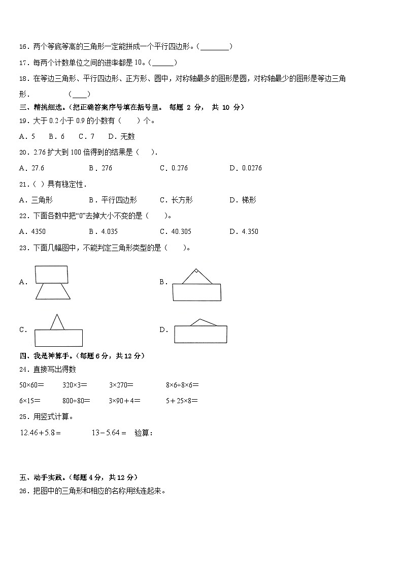 2022-2023学年河南省鹤壁市浚县四下数学期末统考试题含答案第2页