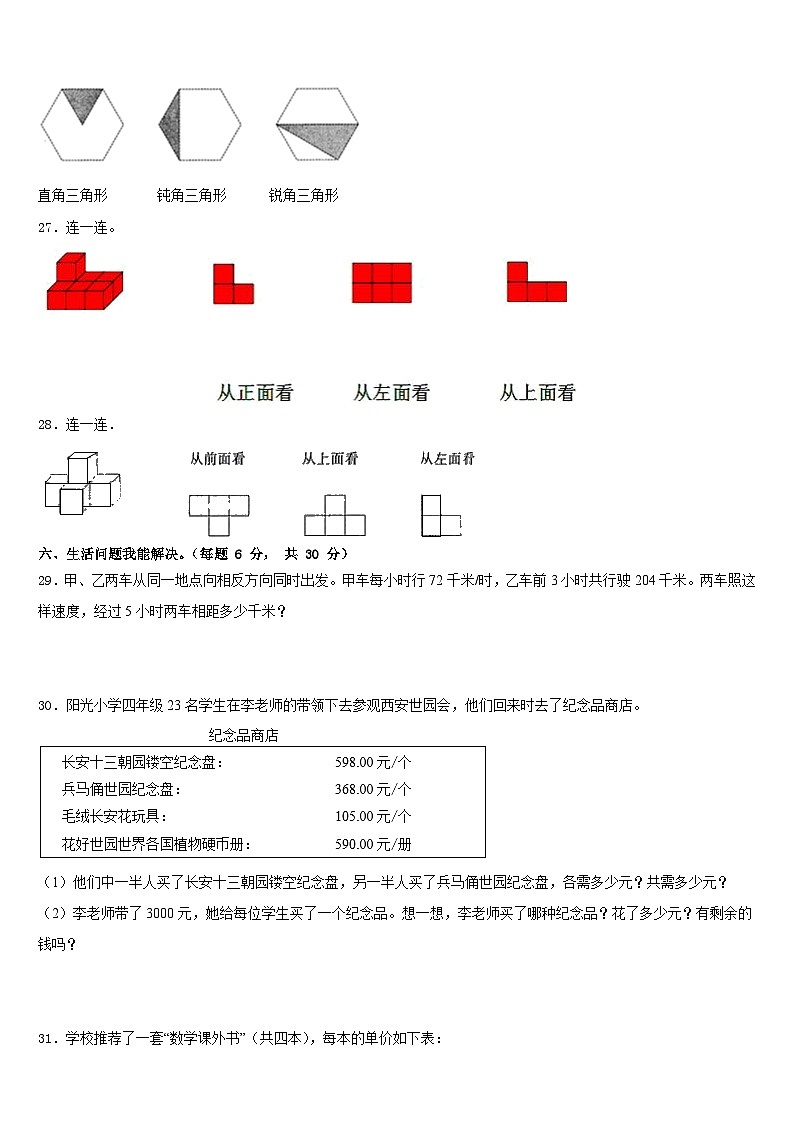 2022-2023学年河南省鹤壁市浚县四下数学期末统考试题含答案第3页