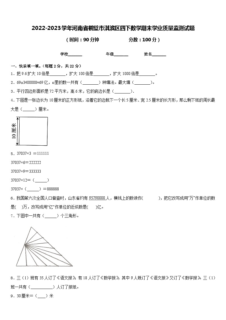 2022-2023学年河南省鹤壁市淇滨区四下数学期末学业质量监测试题含答案01