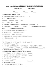 2022-2023学年河南省鹤壁市淇县四下数学期末教学质量检测模拟试题含答案