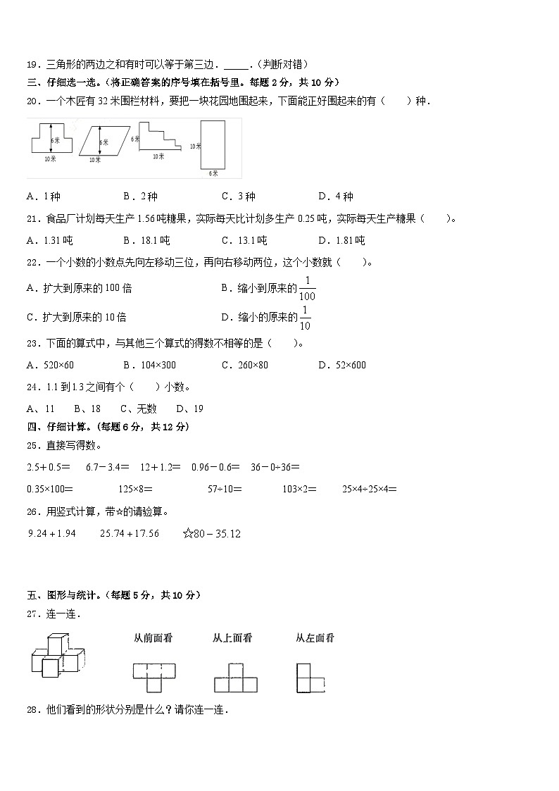 2022-2023学年河南省鹤壁市淇县四下数学期末教学质量检测模拟试题含答案第2页