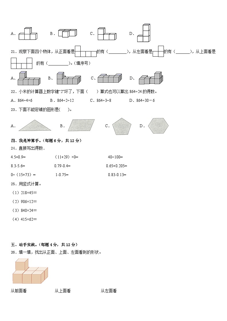 2022-2023学年河南省鹤壁市山城区数学四年级第二学期期末复习检测试题含答案第3页