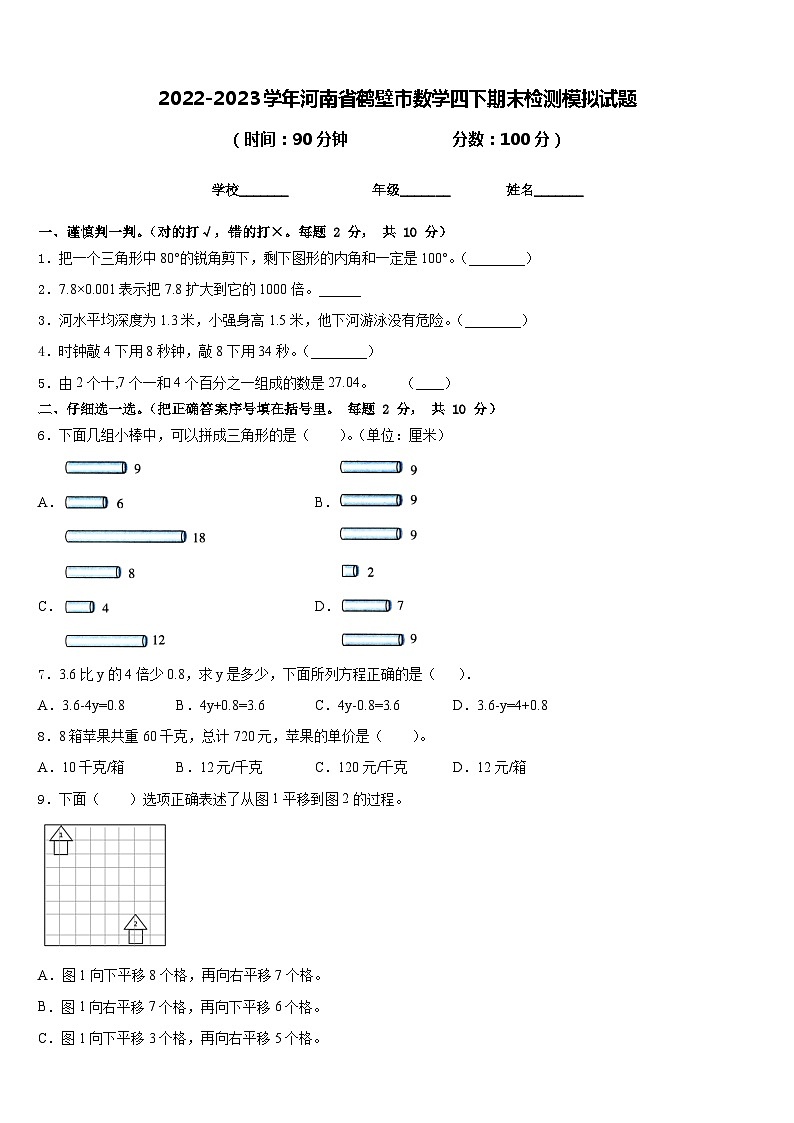 2022-2023学年河南省鹤壁市数学四下期末检测模拟试题含答案第1页