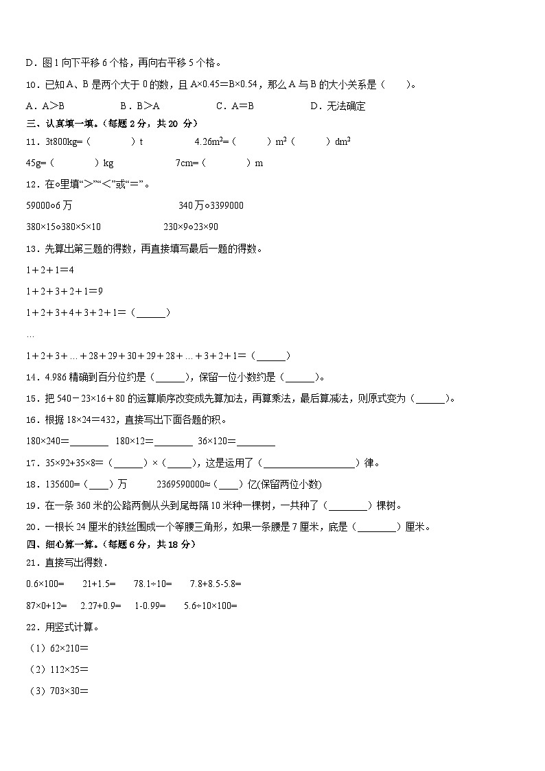 2022-2023学年河南省鹤壁市数学四下期末检测模拟试题含答案第2页