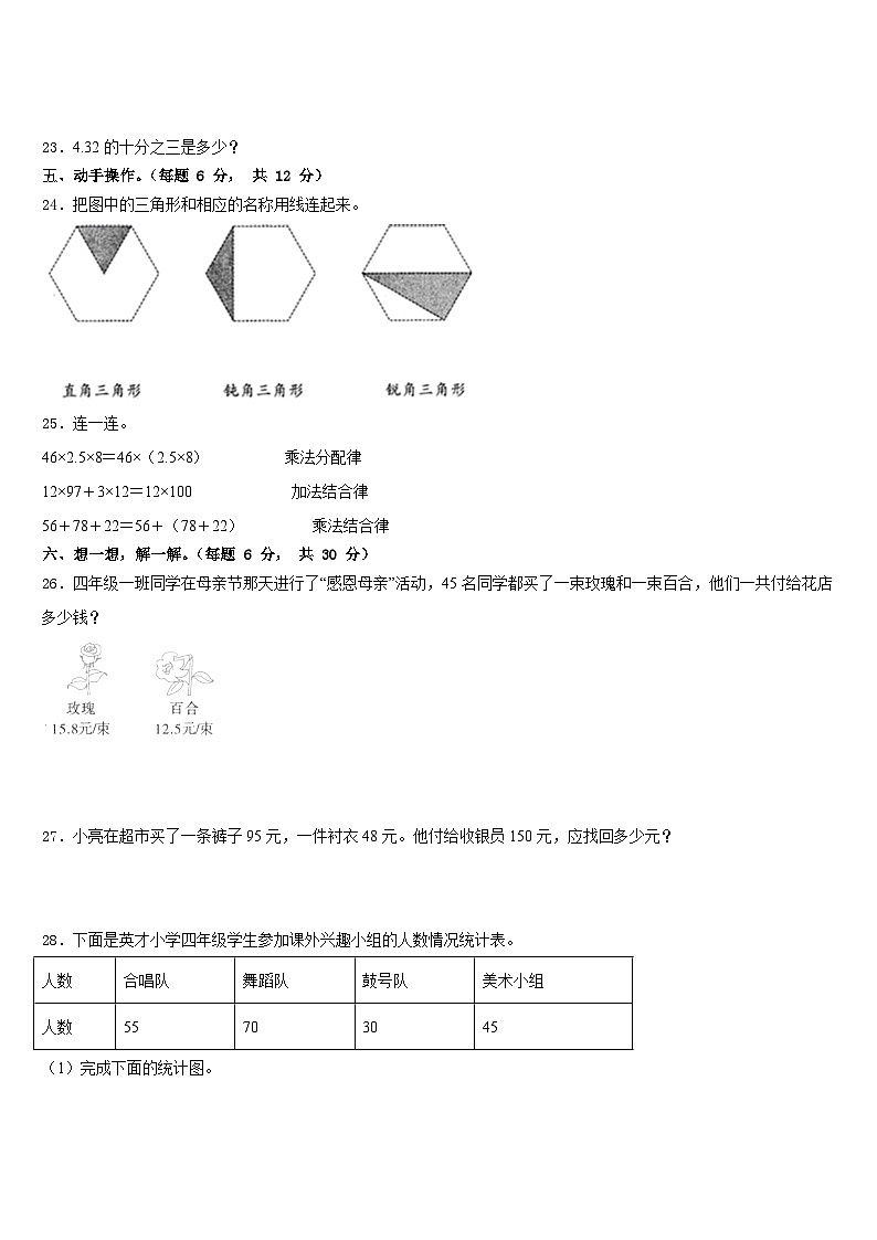2022-2023学年河南省鹤壁市数学四下期末检测模拟试题含答案第3页