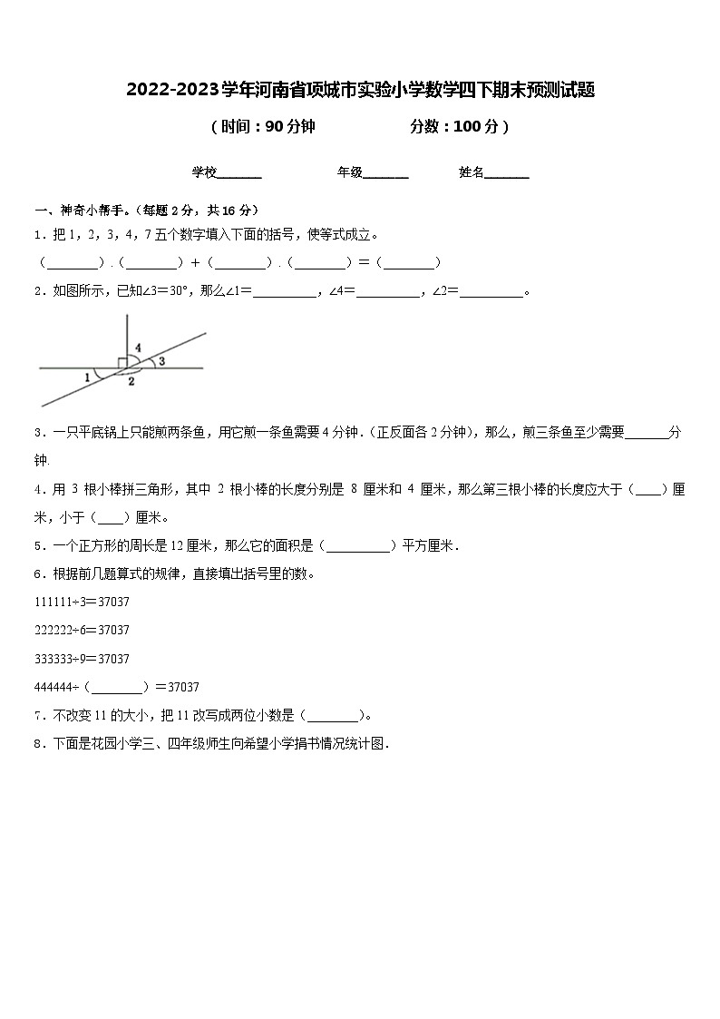 2022-2023学年河南省项城市实验小学数学四下期末预测试题含答案01