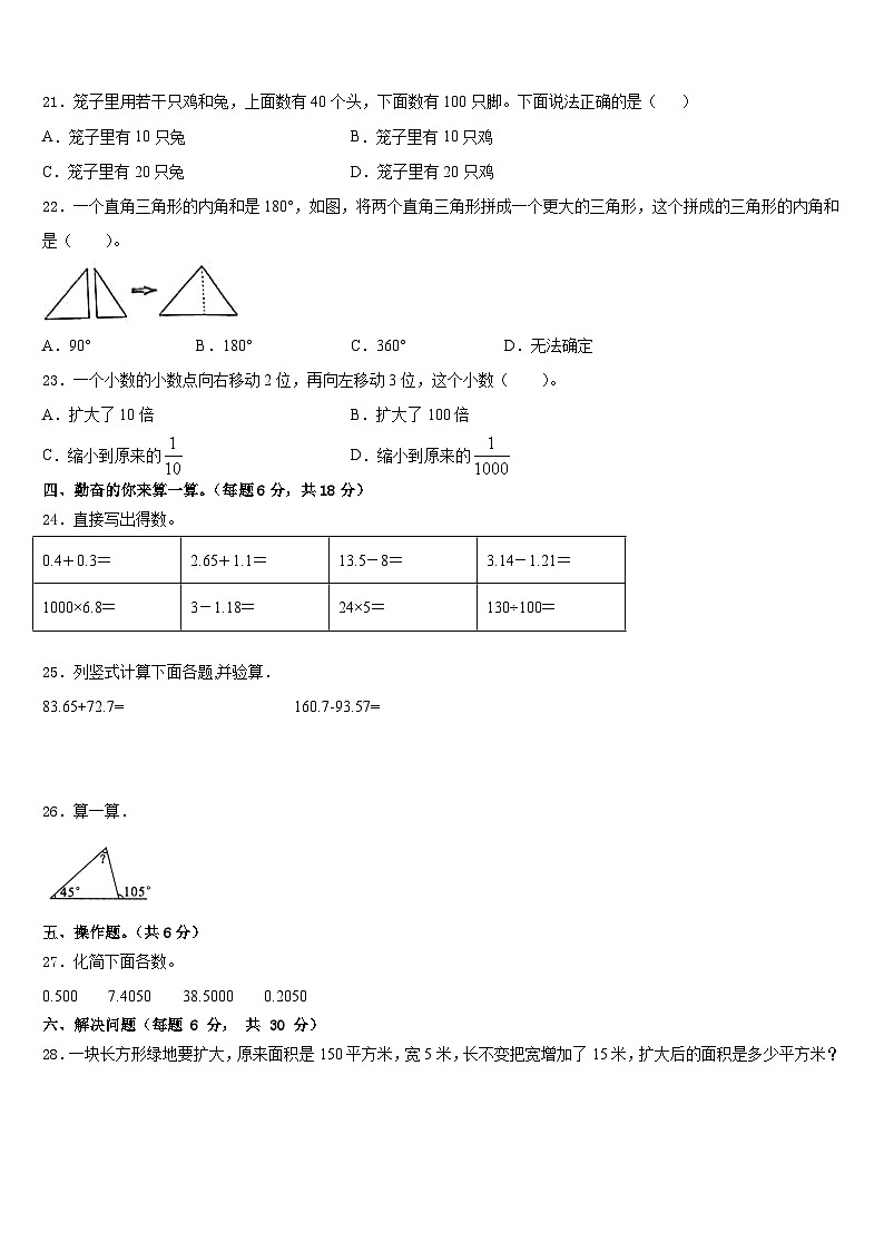 2022-2023学年河南省项城市实验小学数学四下期末预测试题含答案03