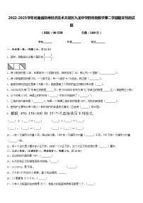 2022-2023学年河南省郑州经济技术开发区九龙中学四年级数学第二学期期末检测试题含答案