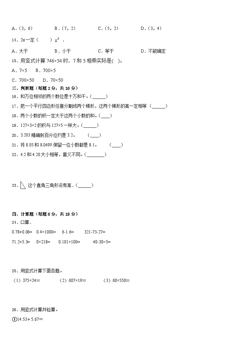 2022-2023学年河南省项城市四下数学期末质量检测试题含答案第2页