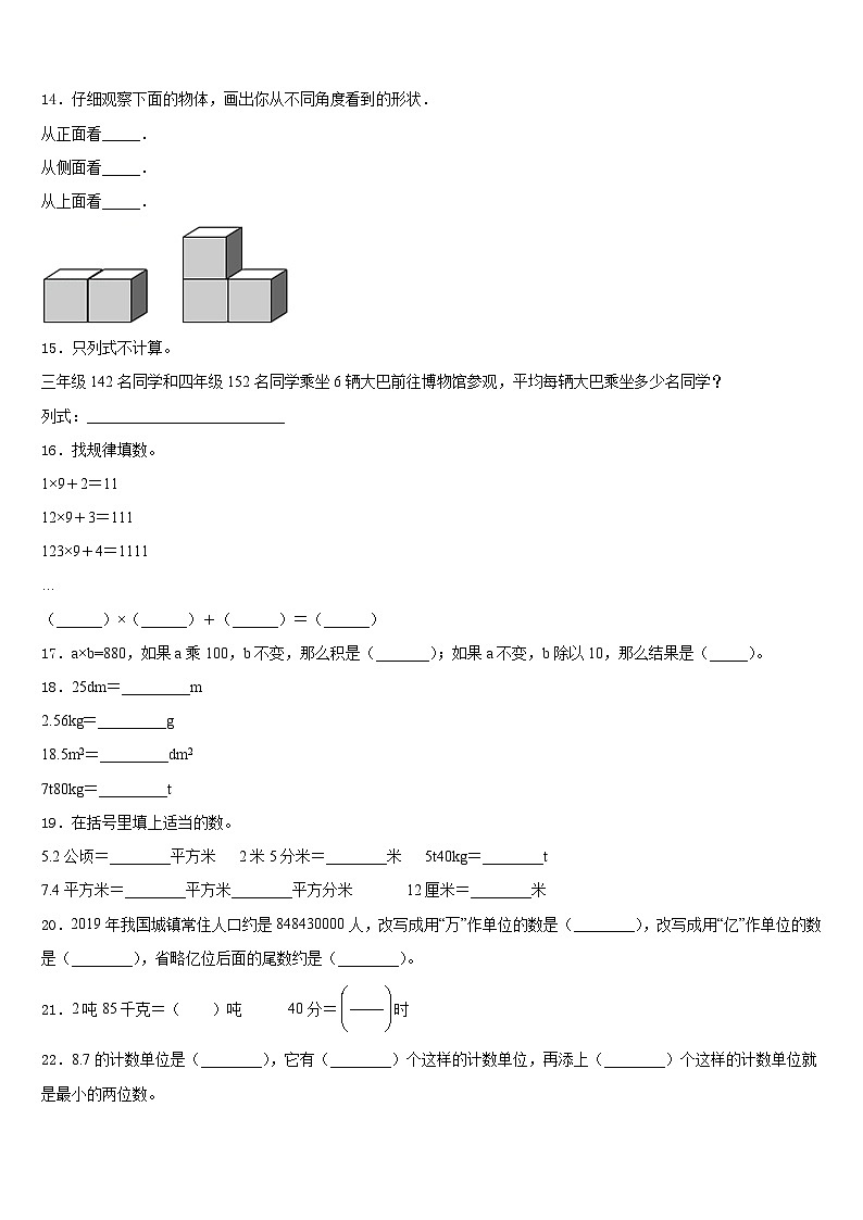 2022-2023学年河南省郑州市航空港区四下数学期末统考试题含答案第2页