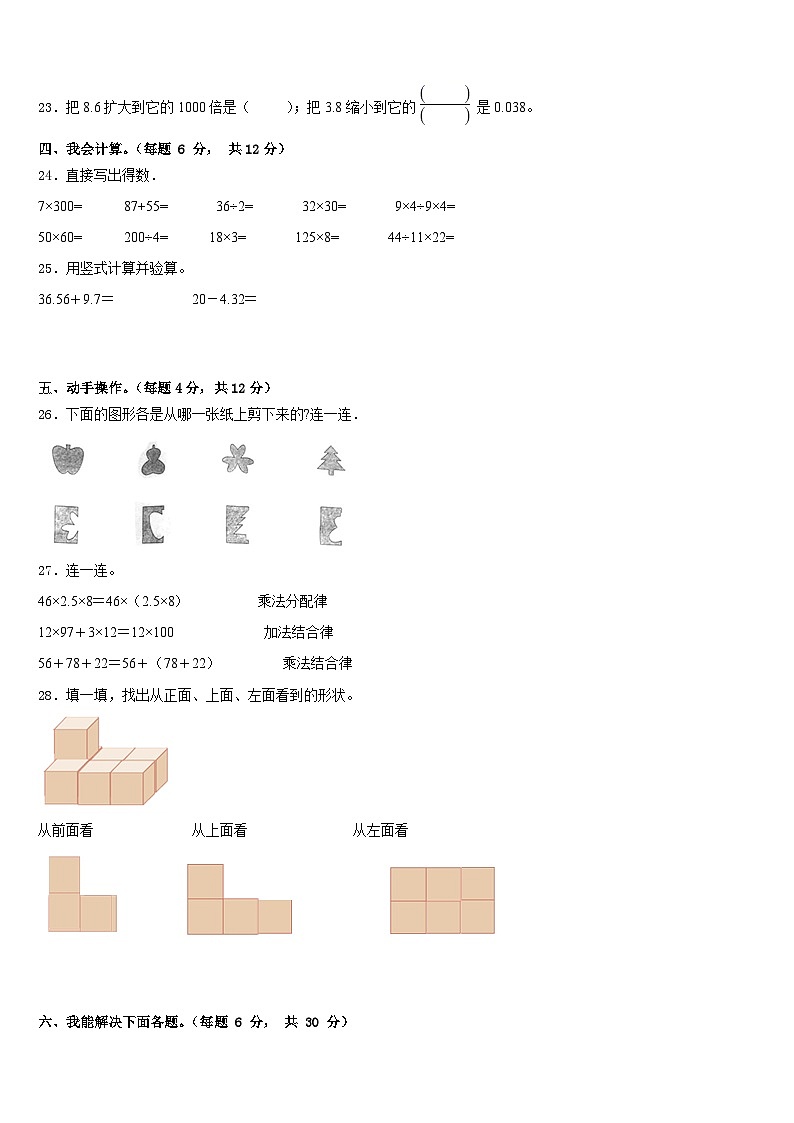 2022-2023学年河南省郑州市航空港区四下数学期末统考试题含答案第3页