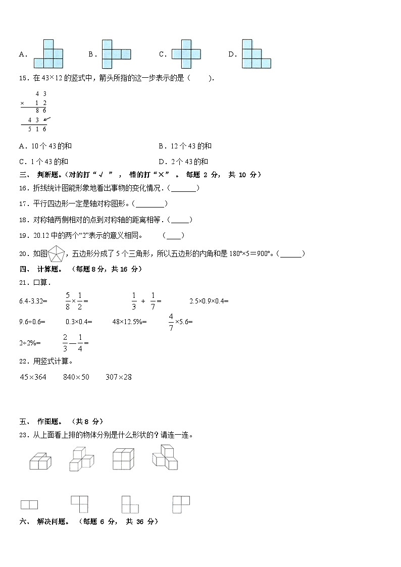 2022-2023学年河南省郑州市街区四下数学期末教学质量检测模拟试题含答案02