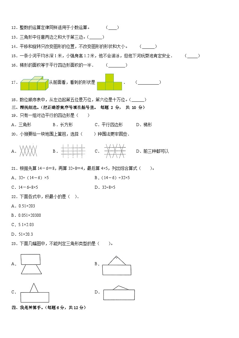 2022-2023学年河南省郑州市经济开发区四下数学期末质量检测试题含答案第2页