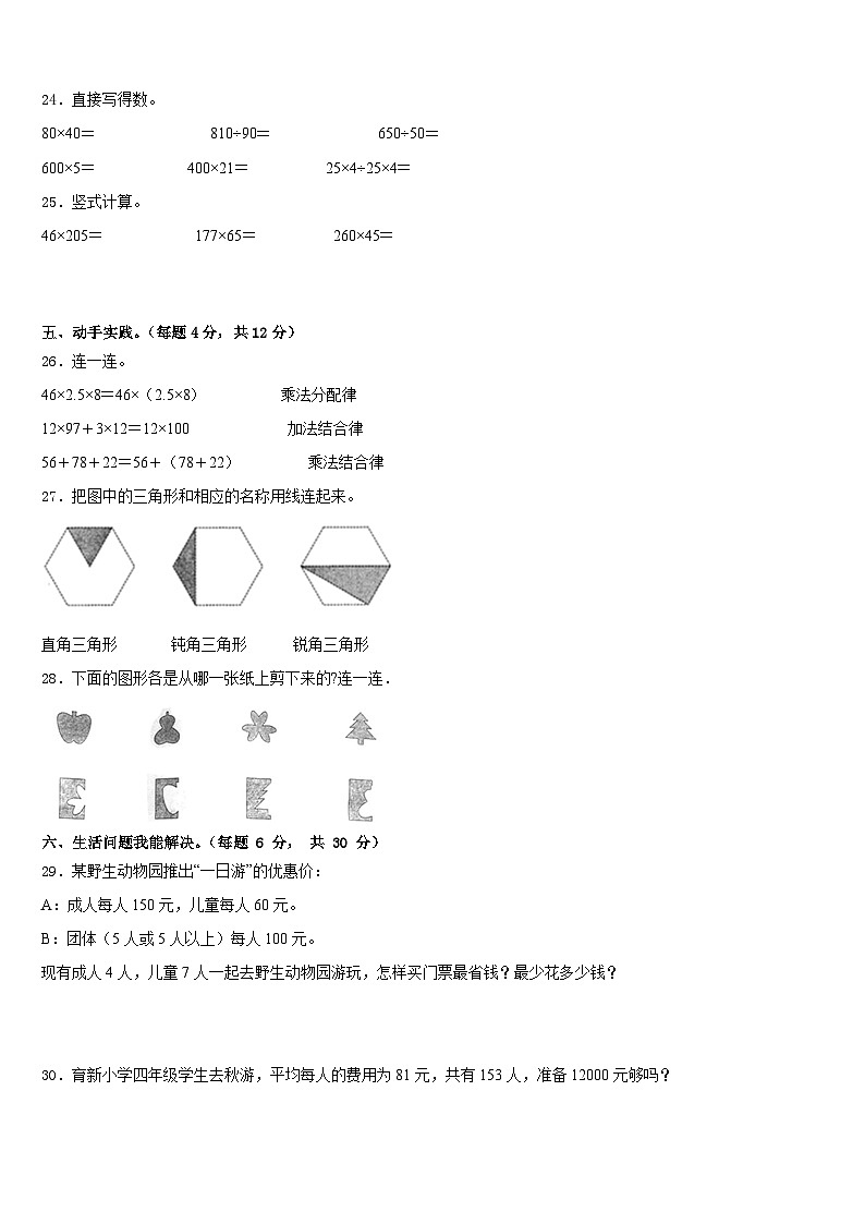 2022-2023学年河南省郑州市经济开发区四下数学期末质量检测试题含答案第3页